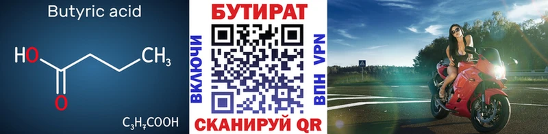 как найти   Дербент  БУТИРАТ бутандиол 